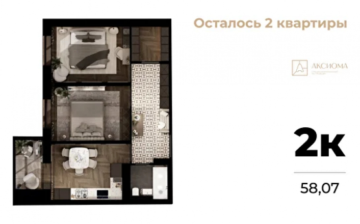 Двухкомнатные квартиры